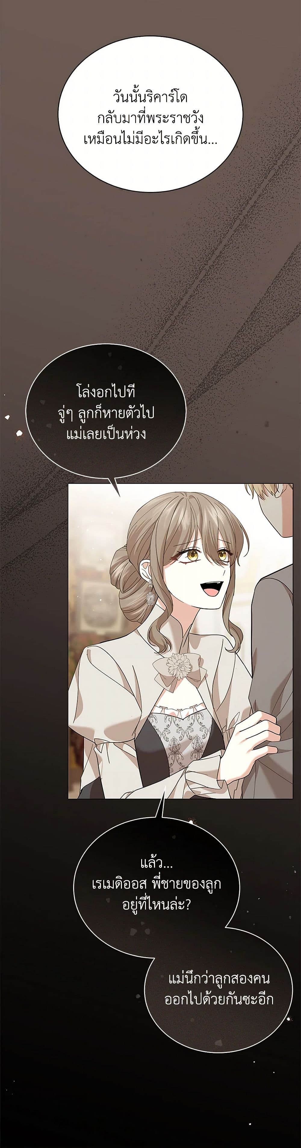 The Little Princess Waits for the Breakup page 18