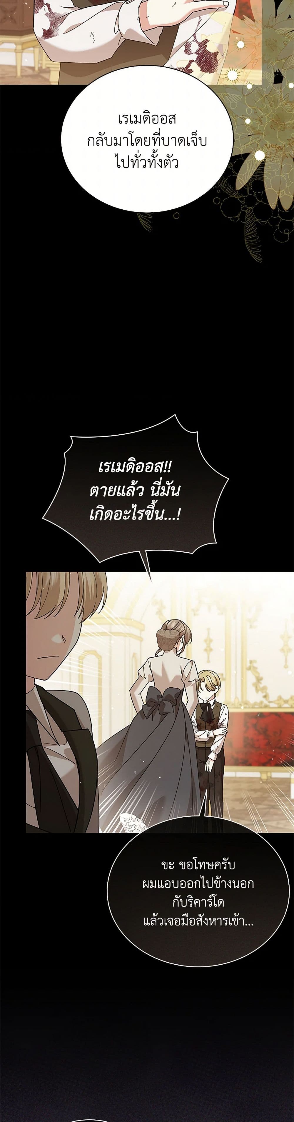 The Little Princess Waits for the Breakup page 20