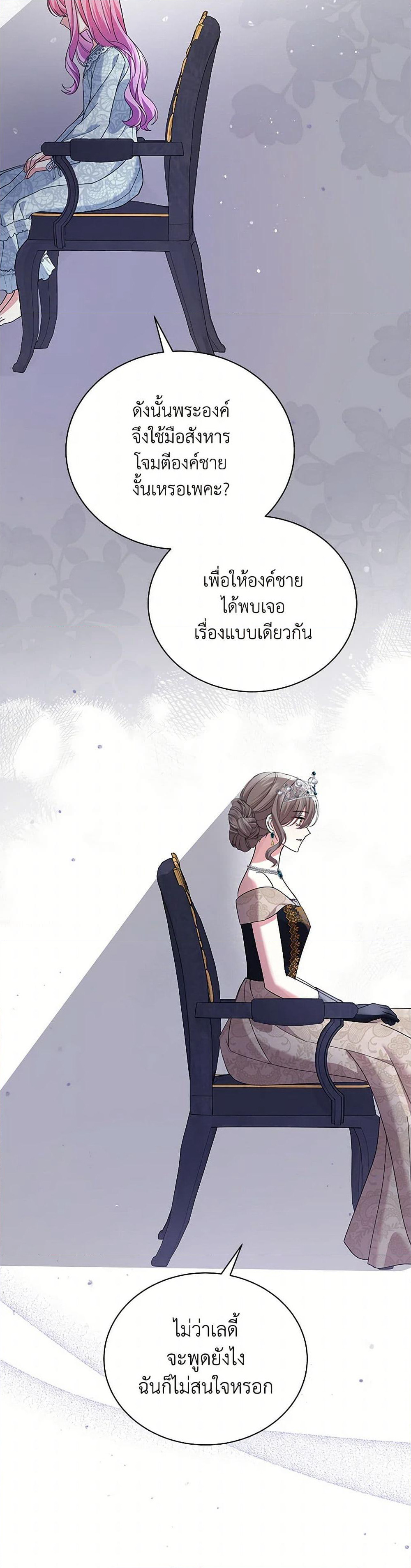 The Little Princess Waits for the Breakup page 26