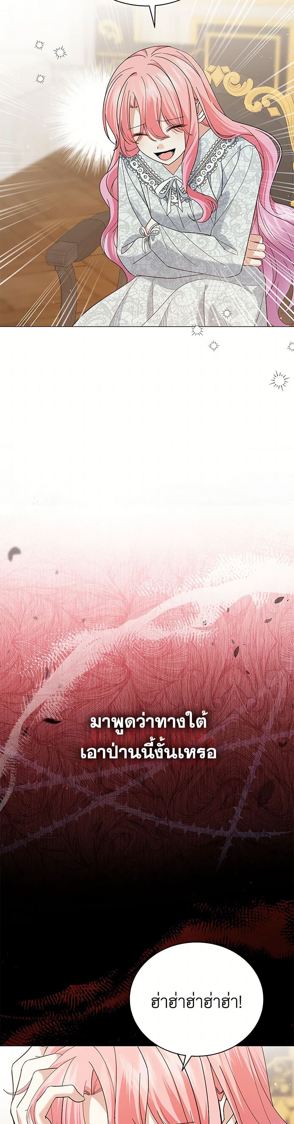 The Little Princess Waits for the Breakup page 30