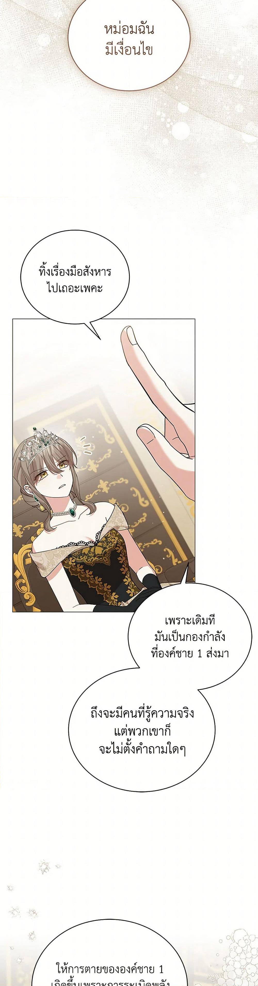 The Little Princess Waits for the Breakup page 37
