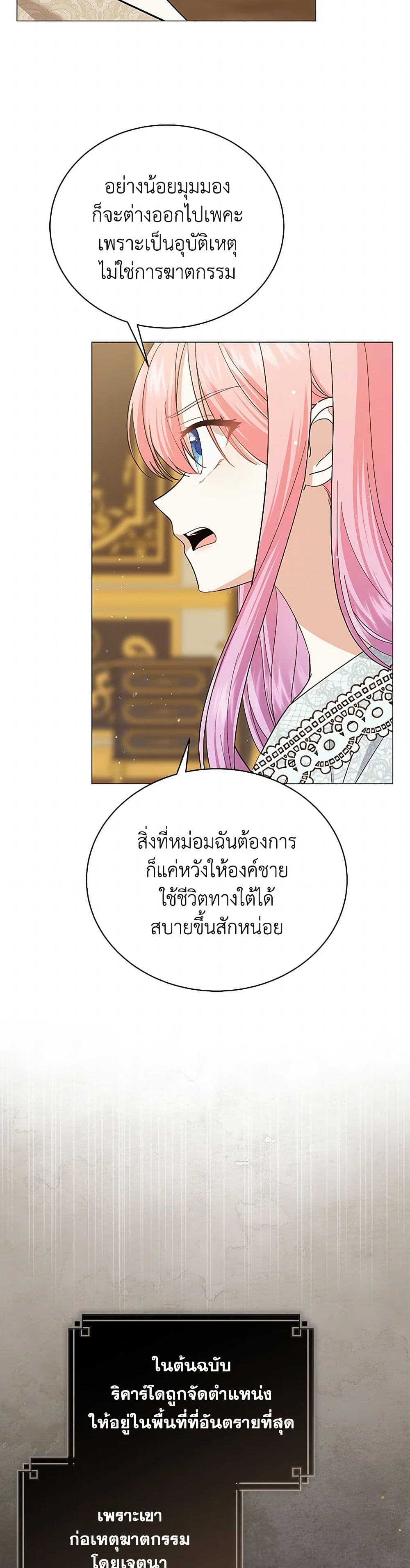 The Little Princess Waits for the Breakup page 39