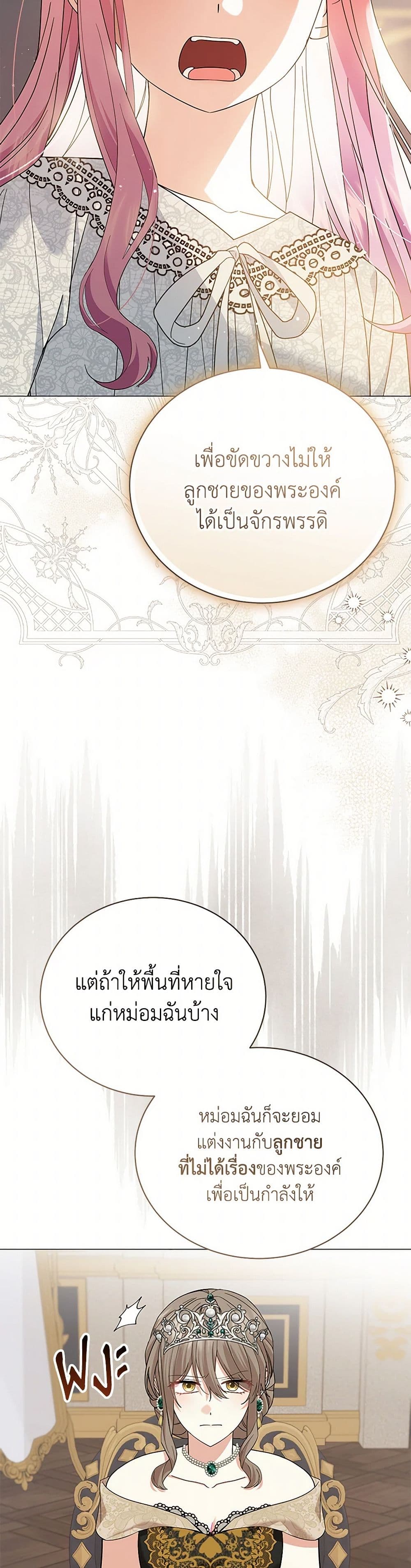 The Little Princess Waits for the Breakup page 43