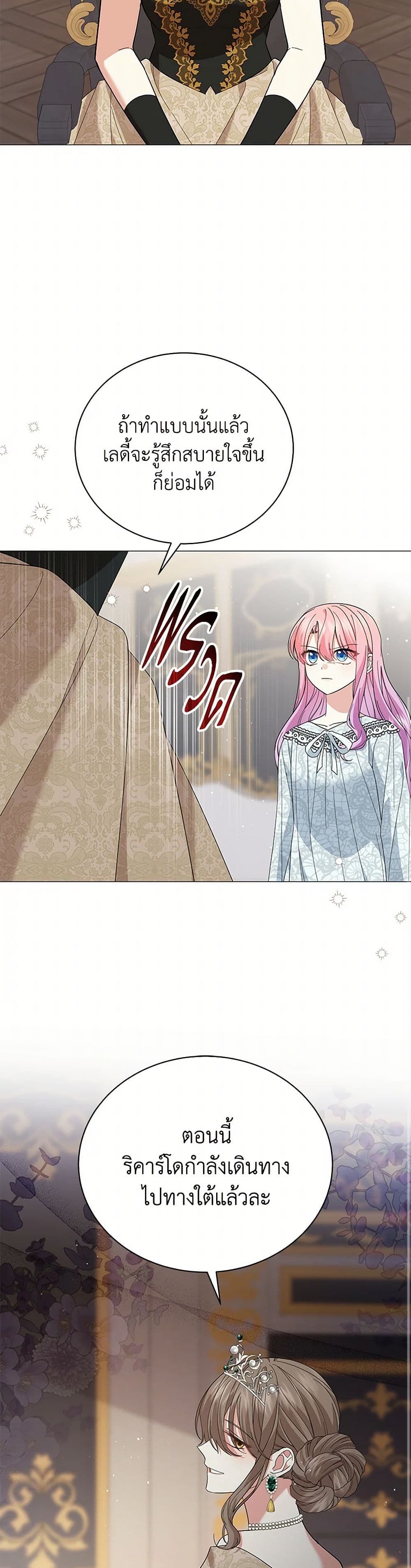The Little Princess Waits for the Breakup page 44
