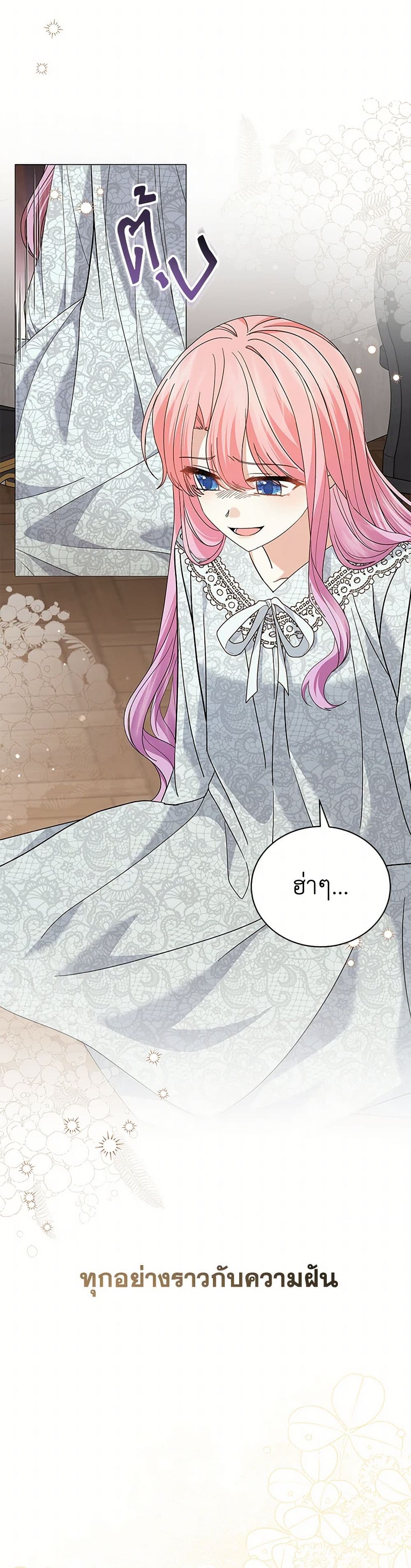 The Little Princess Waits for the Breakup page 46
