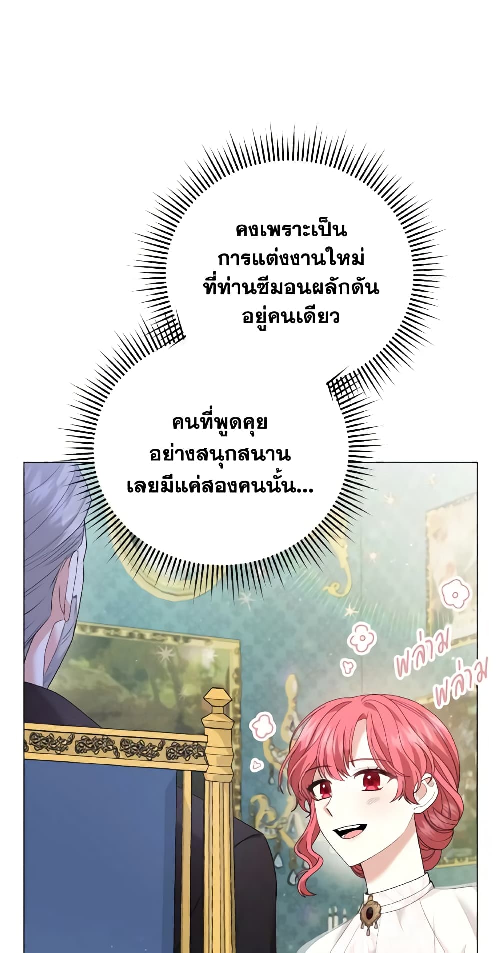 The Little Princess Waits for the Breakup page 13
