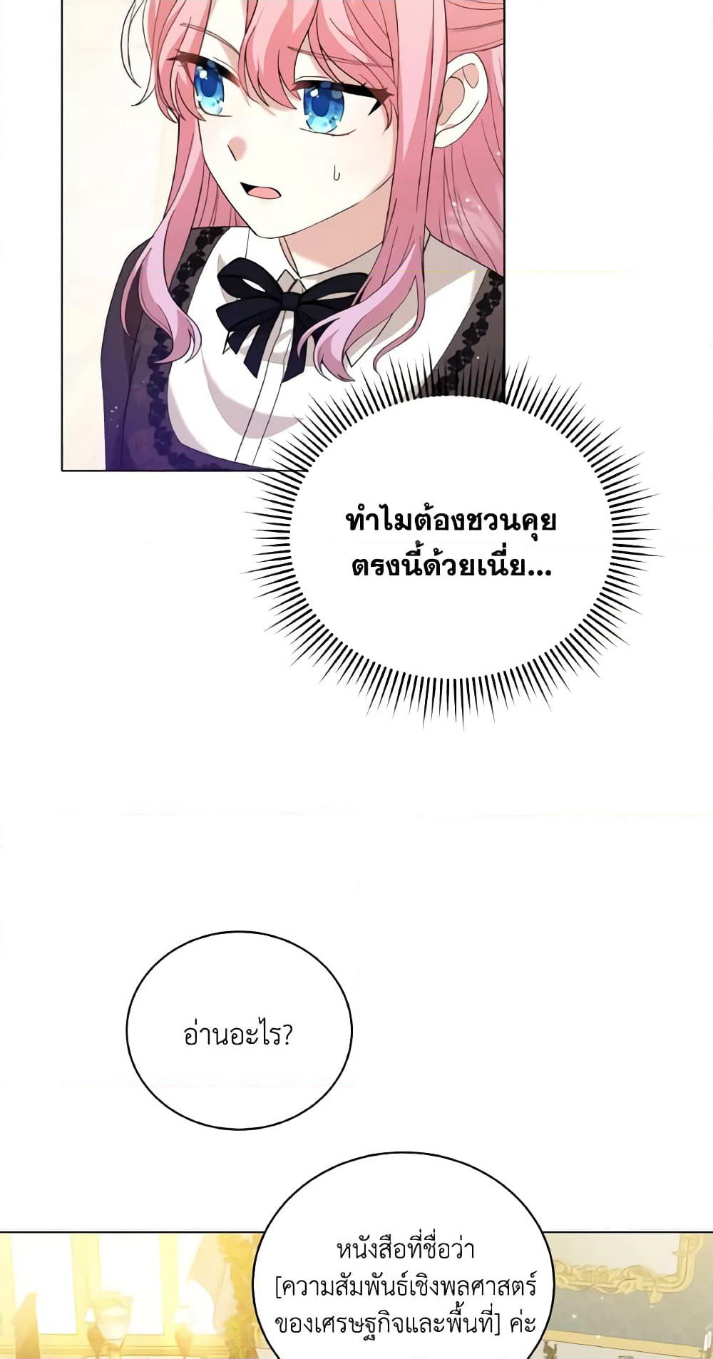 The Little Princess Waits for the Breakup page 19