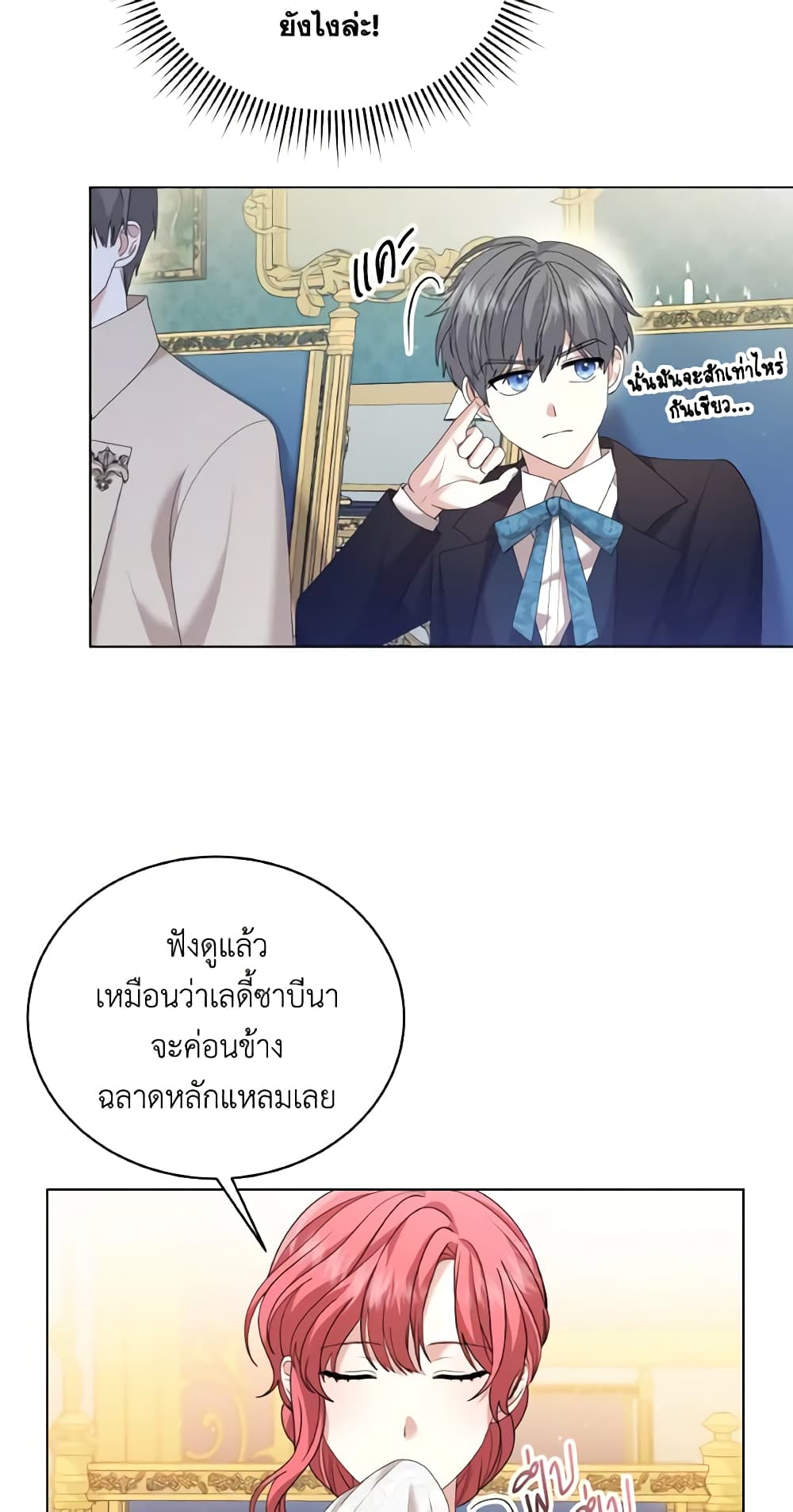 The Little Princess Waits for the Breakup page 21