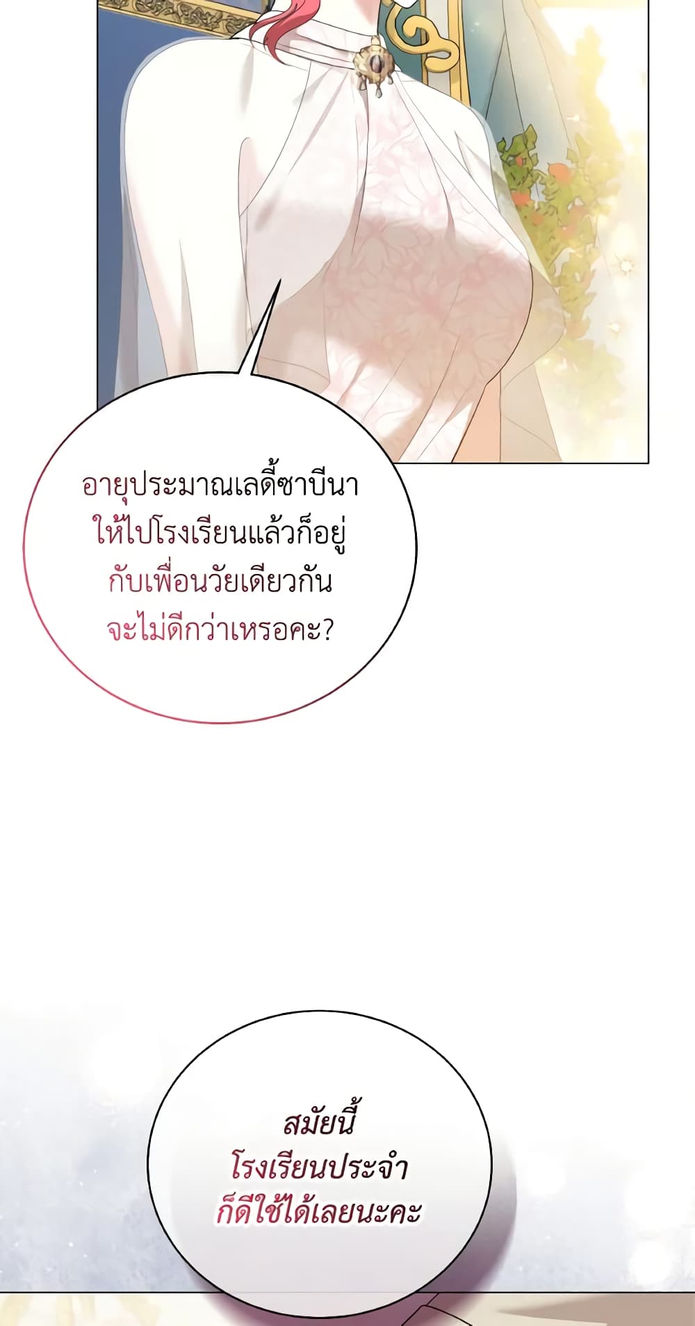 The Little Princess Waits for the Breakup page 24