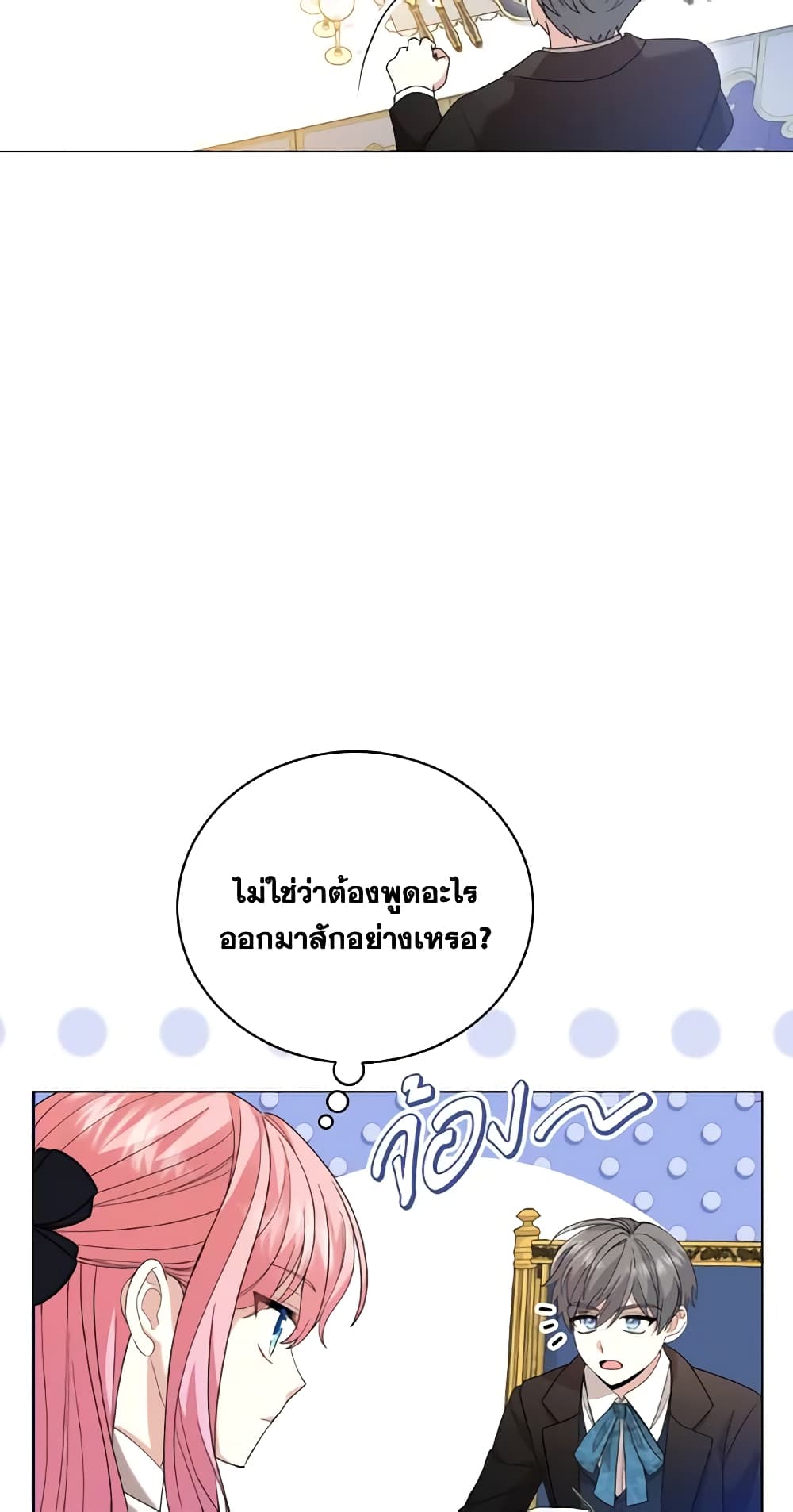 The Little Princess Waits for the Breakup page 29