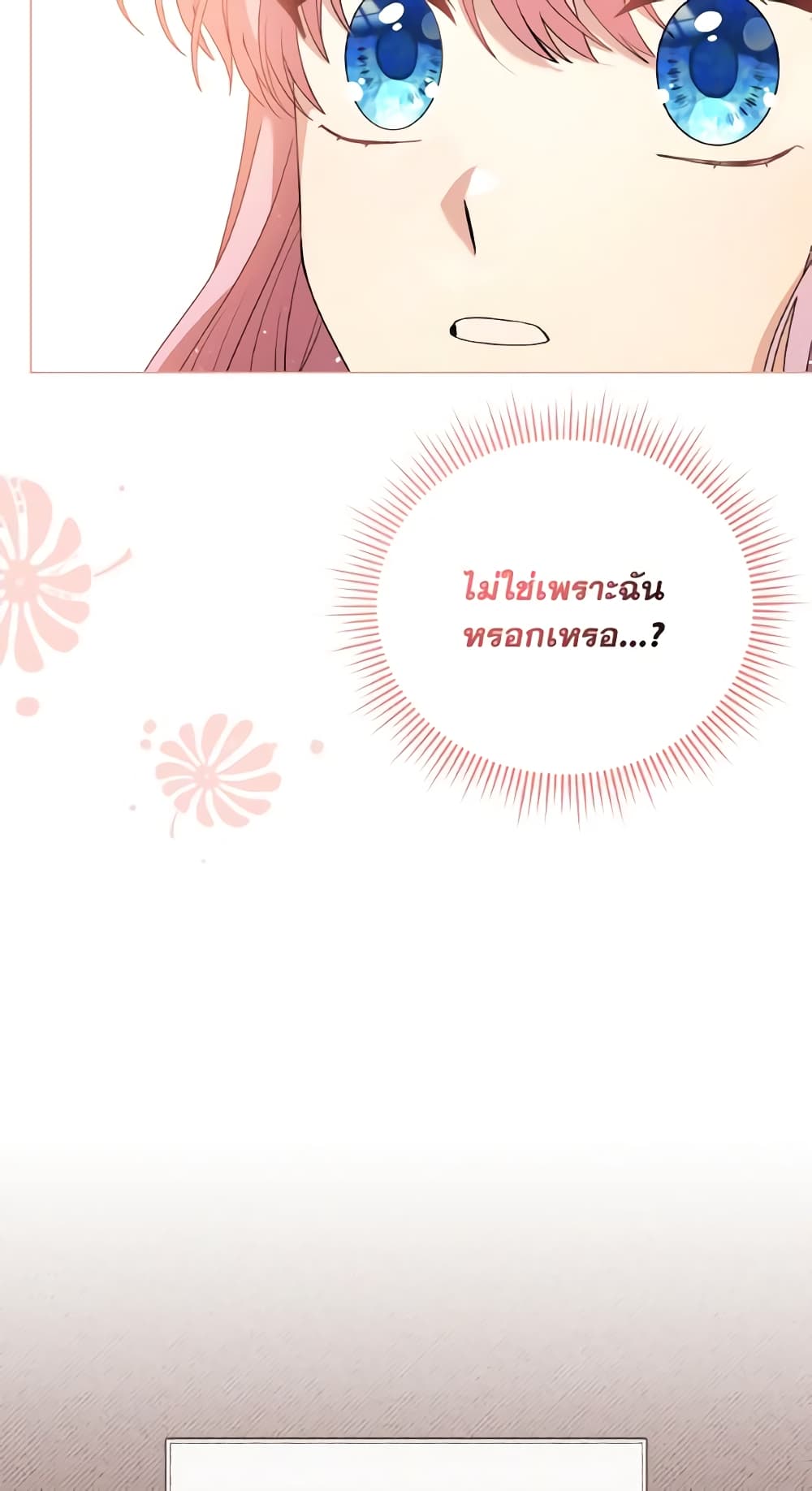 The Little Princess Waits for the Breakup page 17