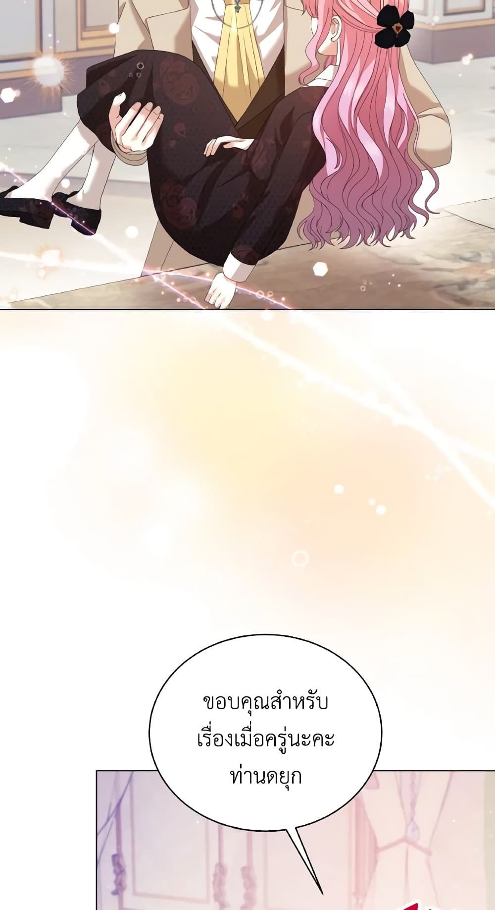The Little Princess Waits for the Breakup page 23