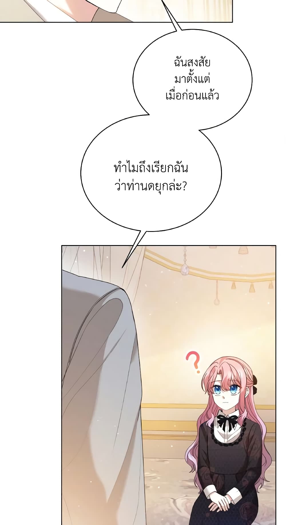 The Little Princess Waits for the Breakup page 25