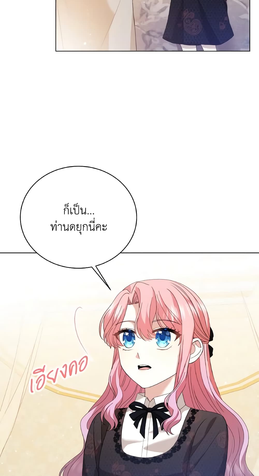 The Little Princess Waits for the Breakup page 26