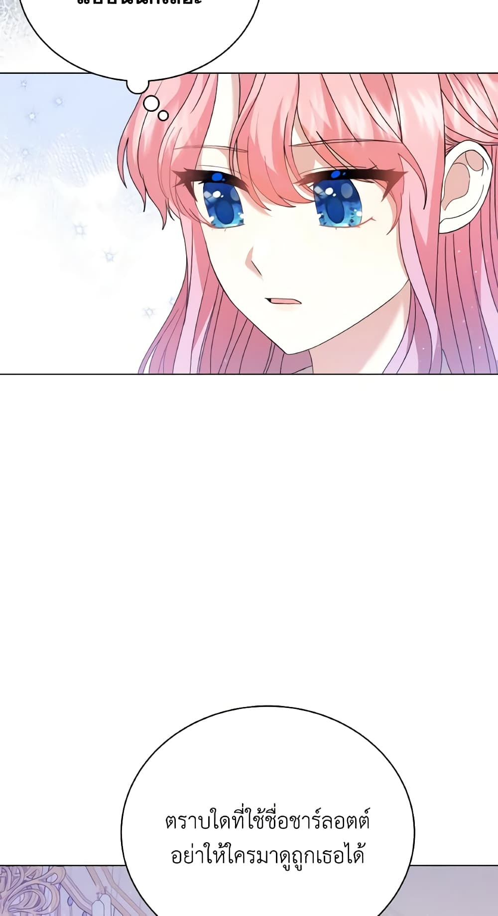 The Little Princess Waits for the Breakup page 32