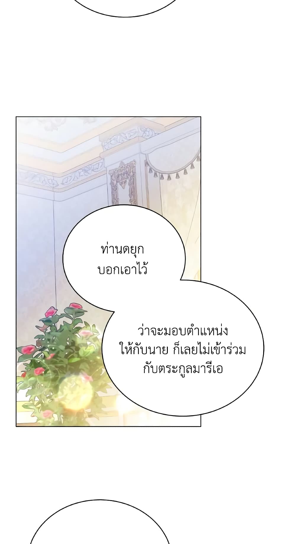 The Little Princess Waits for the Breakup page 58