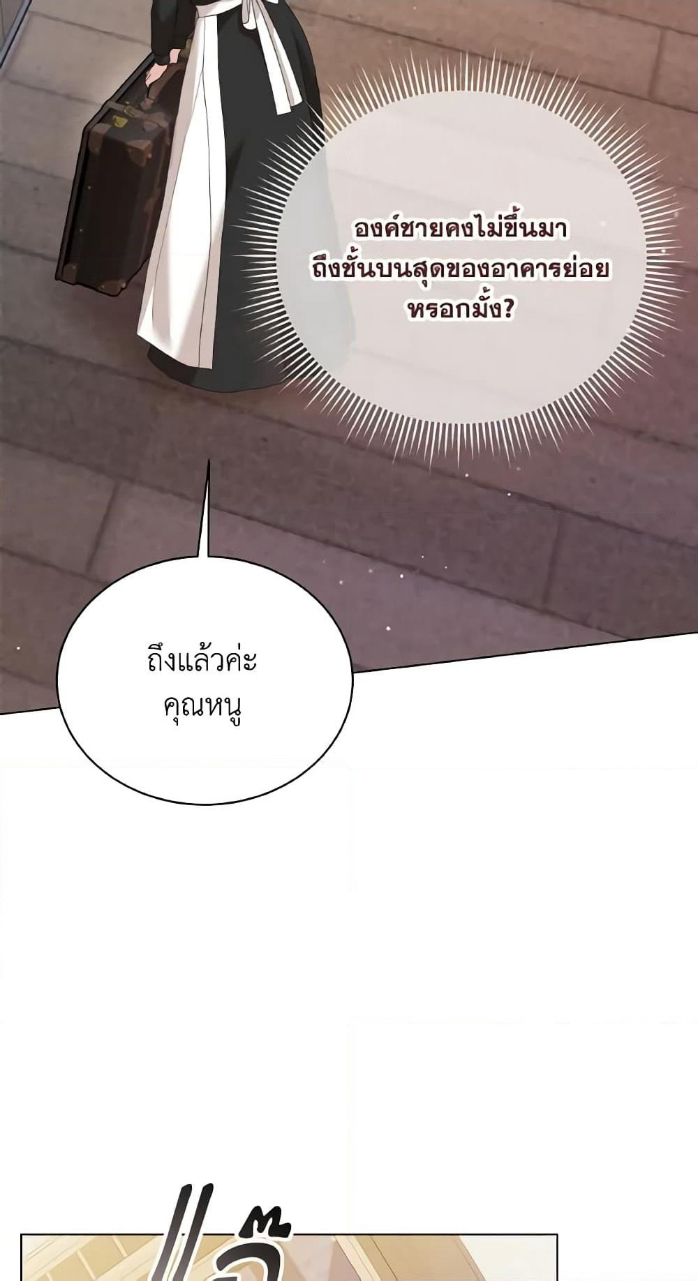The Little Princess Waits for the Breakup page 66
