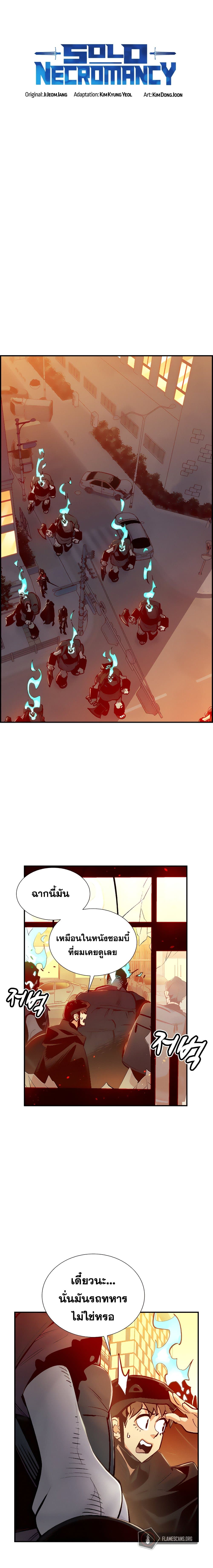 The Lone Necromancer page 10
