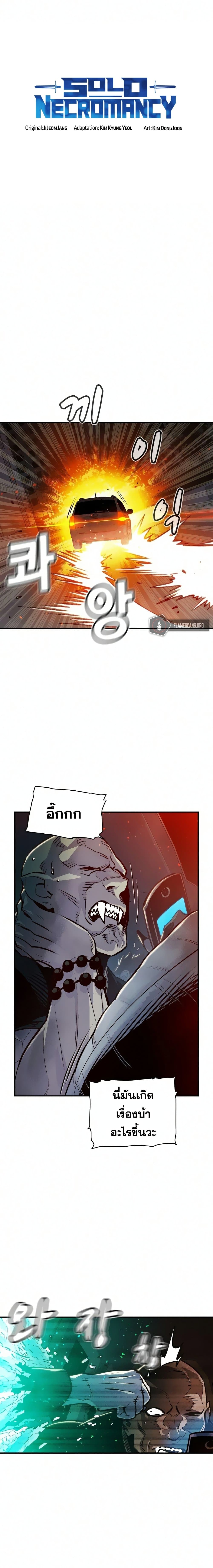 The Lone Necromancer page 10