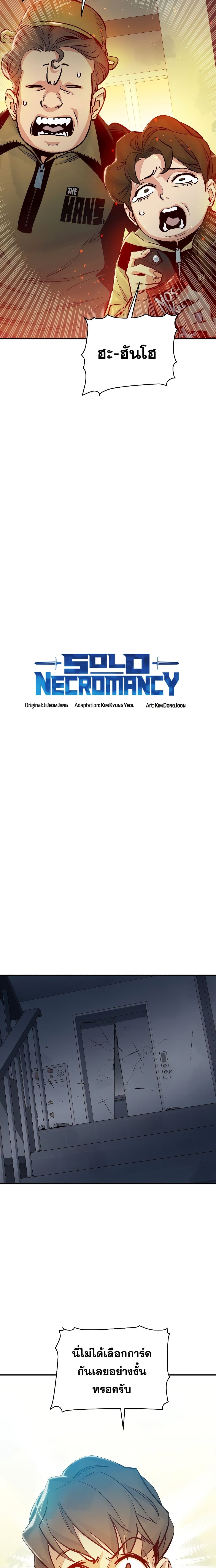 The Lone Necromancer page 4