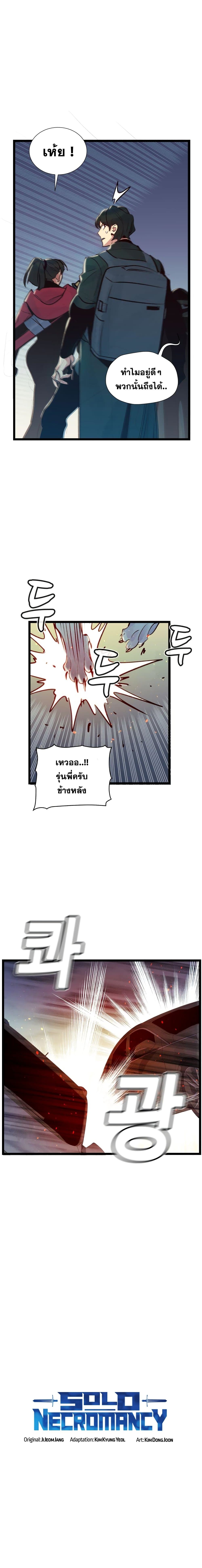 The Lone Necromancer page 3