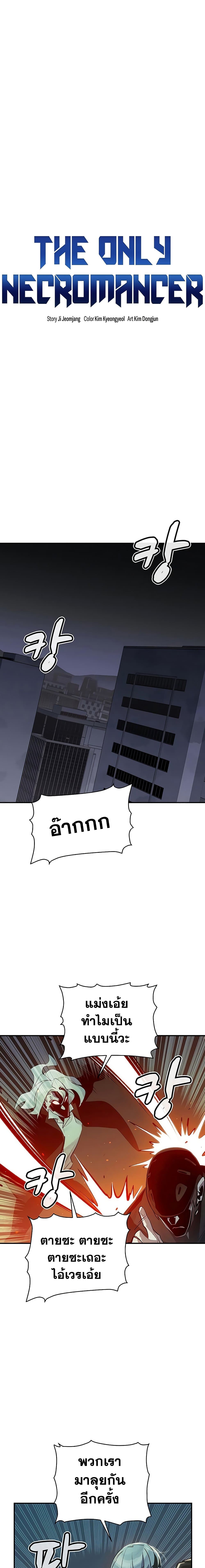 The Lone Necromancer page 7