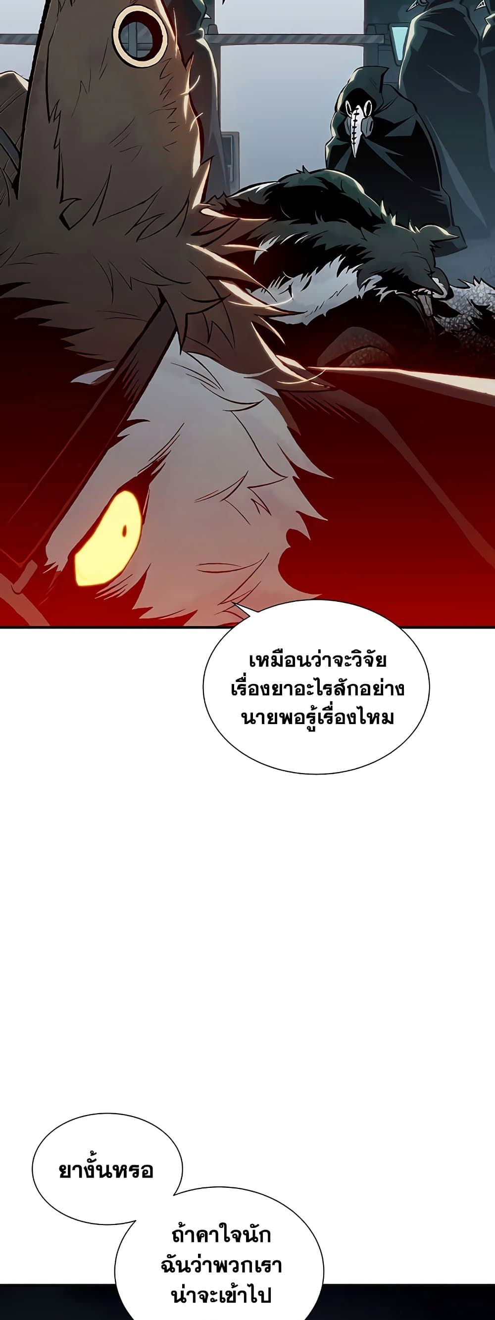 The Lone Necromancer page 9