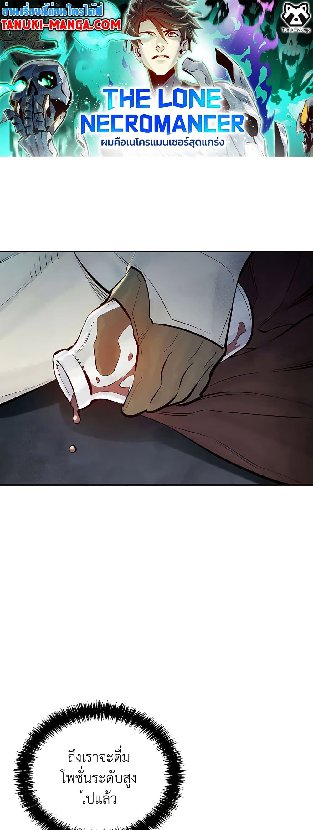 The Lone Necromancer page 1
