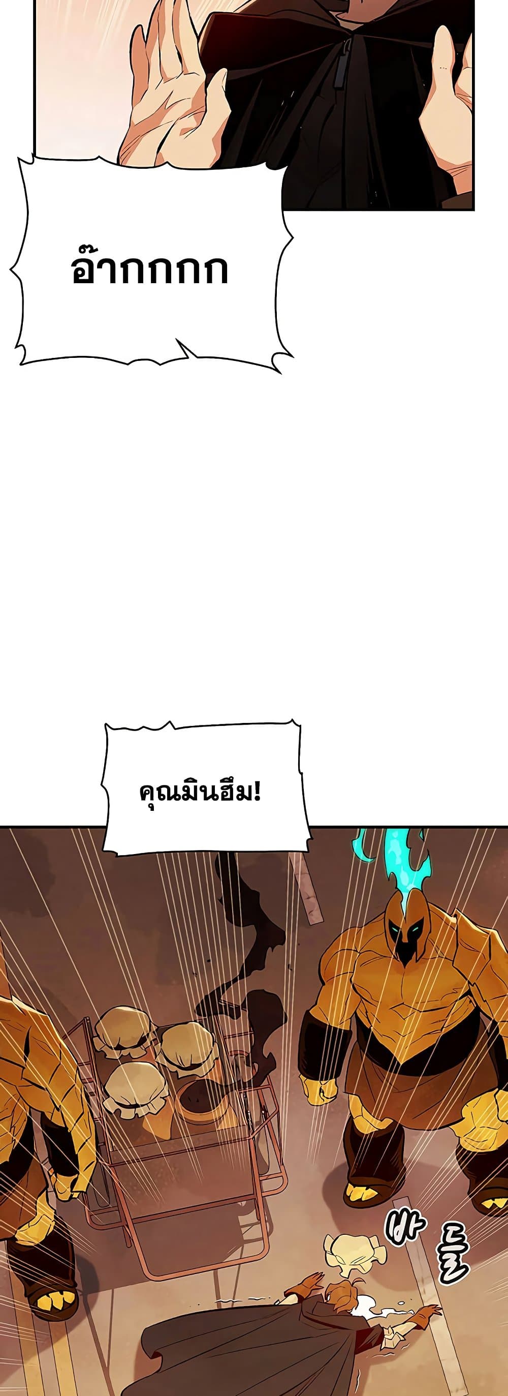 The Lone Necromancer page 8