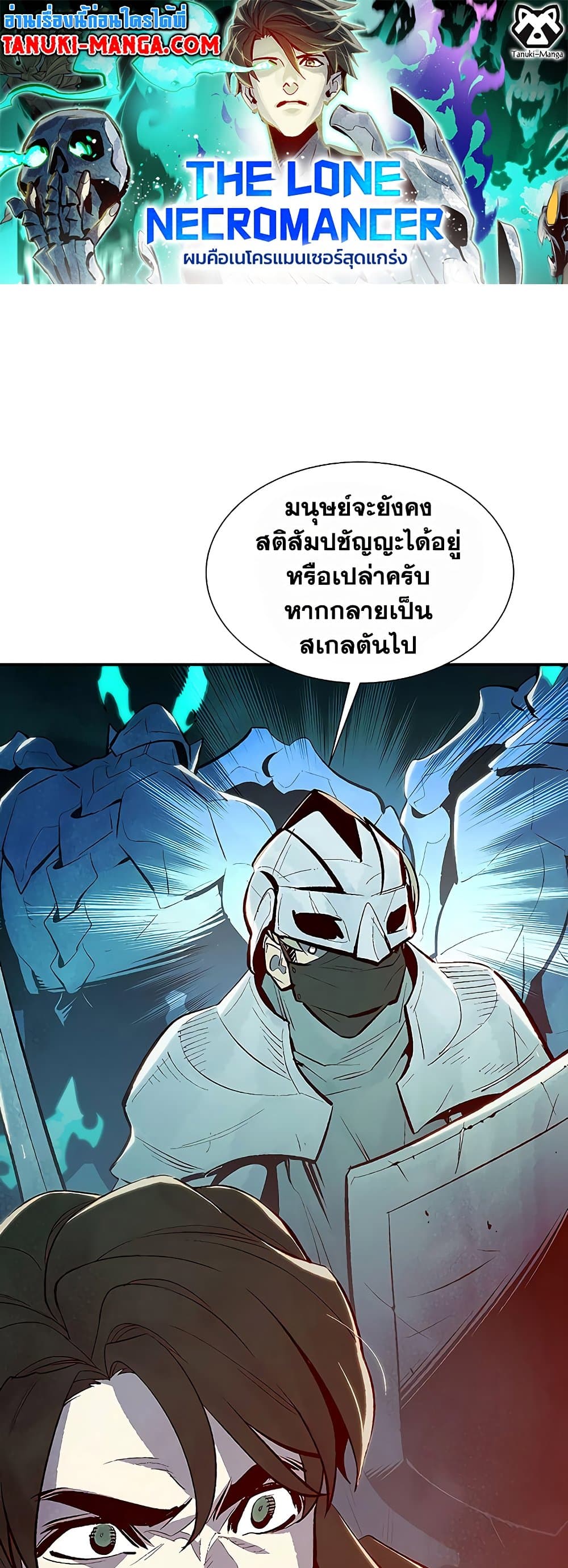 The Lone Necromancer page 1