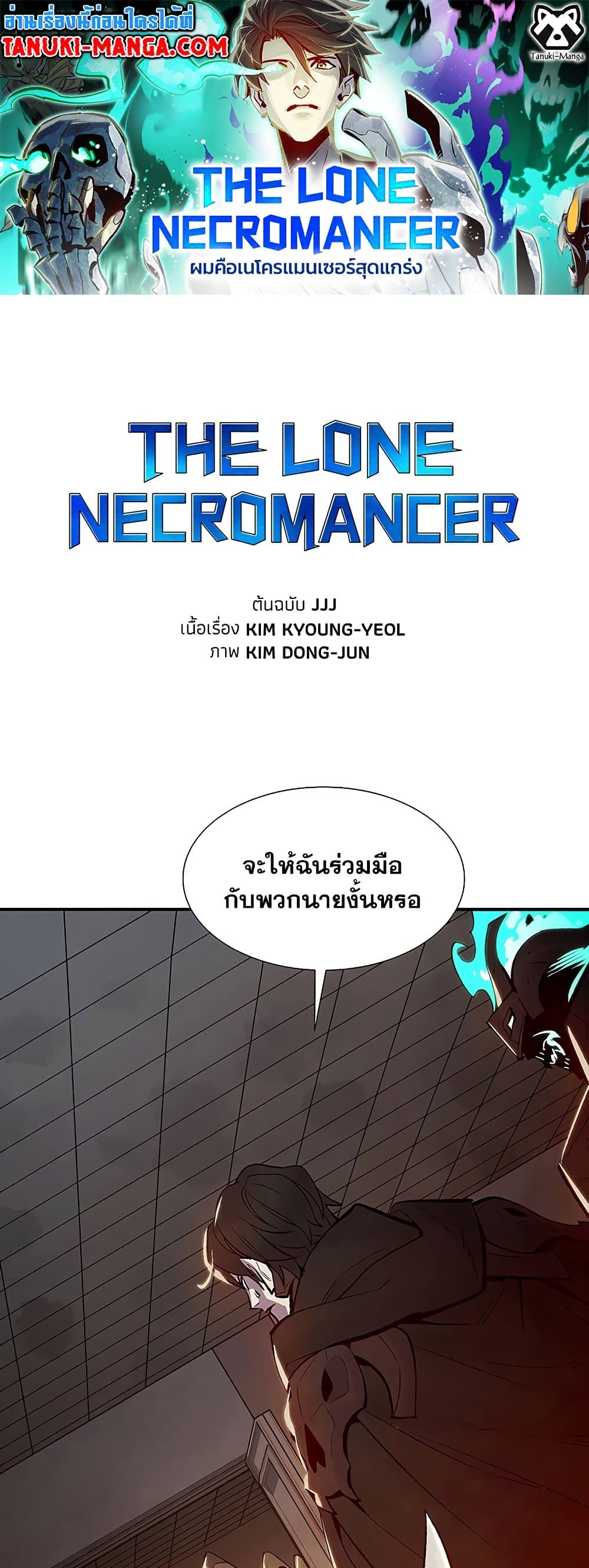 The Lone Necromancer page 1