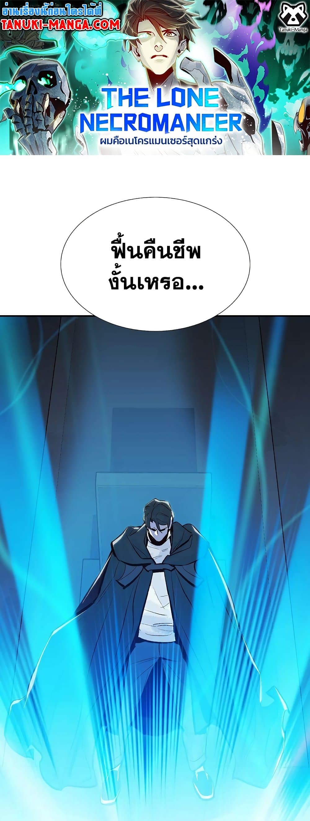 The Lone Necromancer page 1