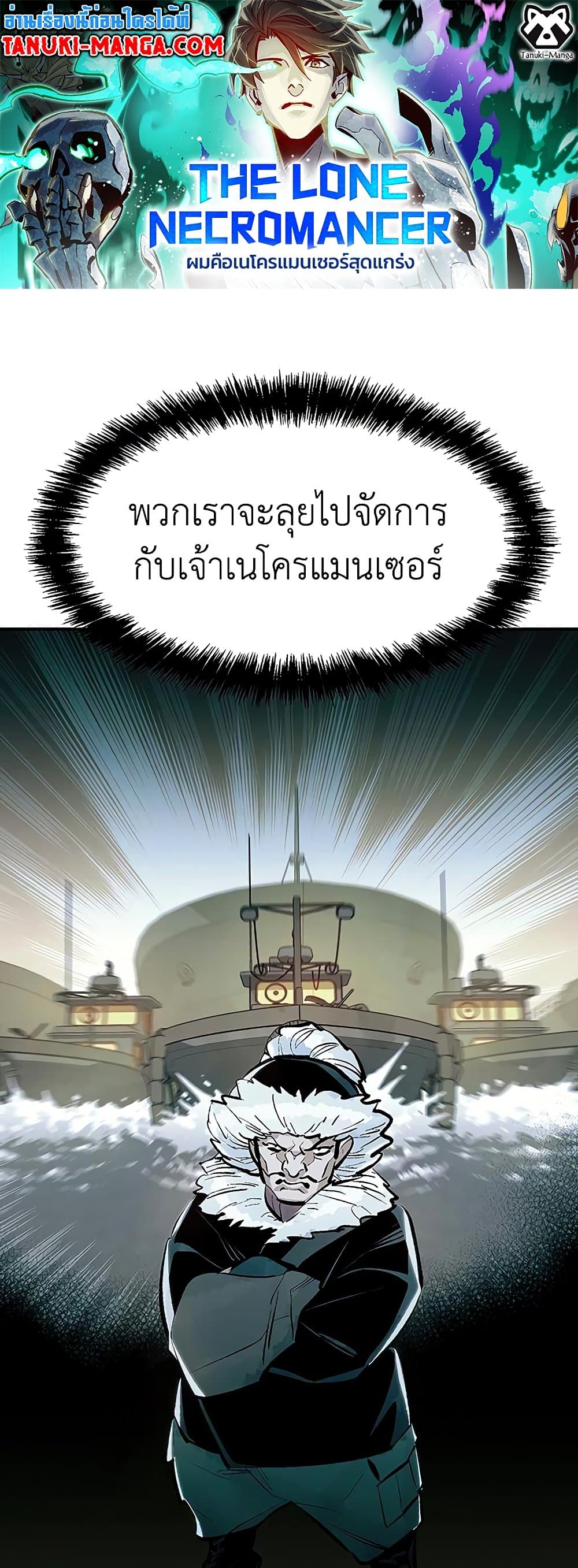The Lone Necromancer page 1