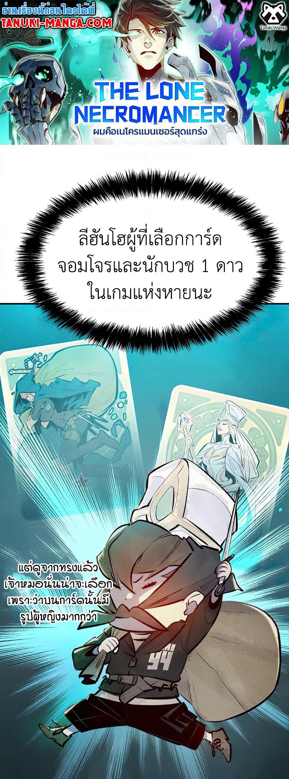 The Lone Necromancer page 1