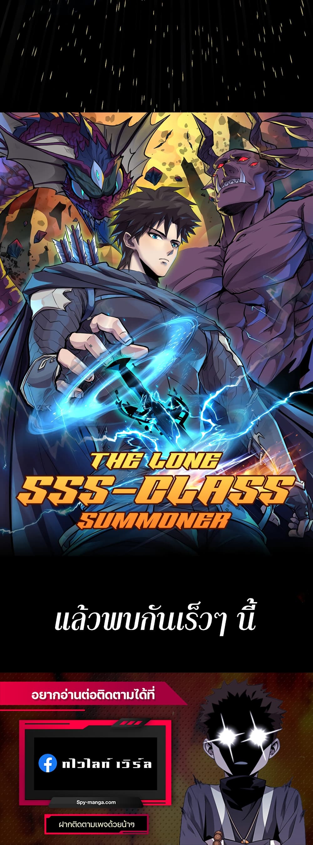The Lone SSS-Class Summoner page 6
