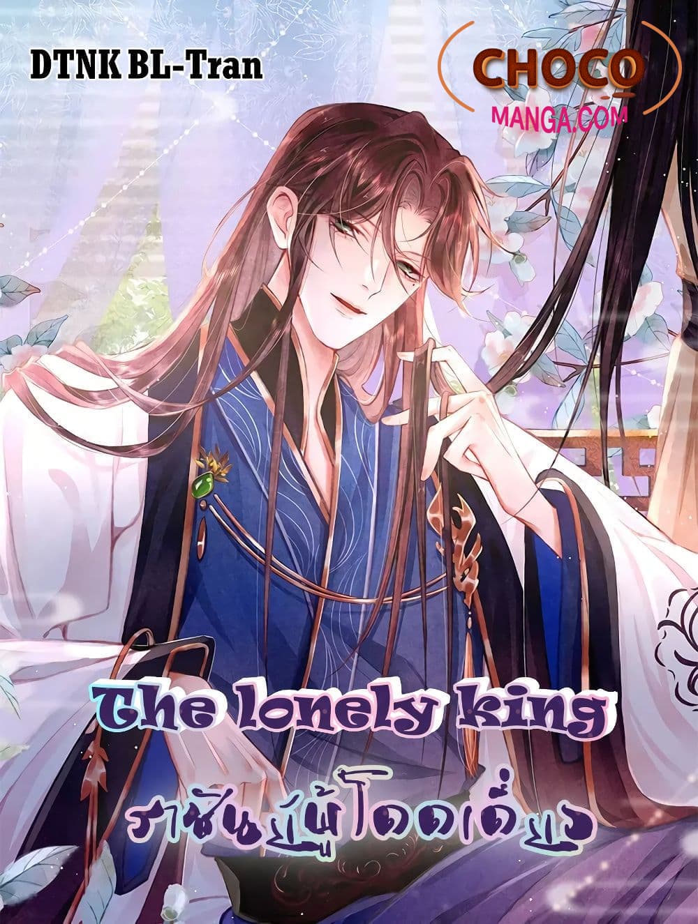 The Lonely King page 1