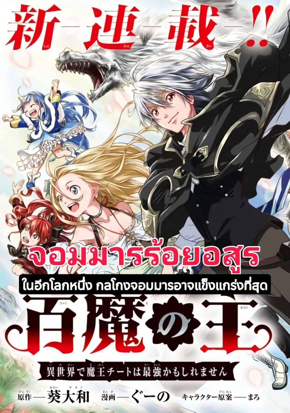 The Lord of the Hundred Demons: In Another World, the Demon Lord Cheat May Be the Strongest page 1