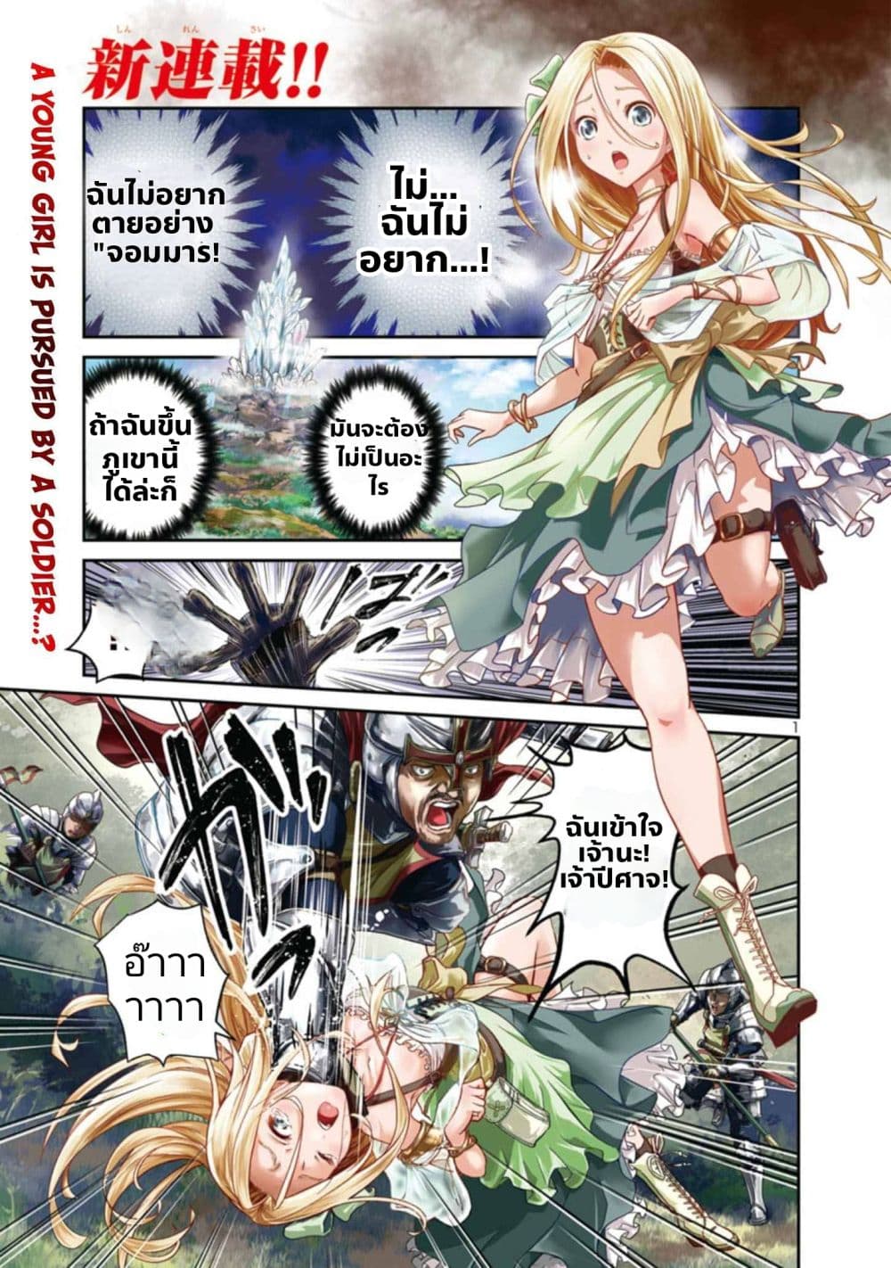 The Lord of the Hundred Demons: In Another World, the Demon Lord Cheat May Be the Strongest page 2
