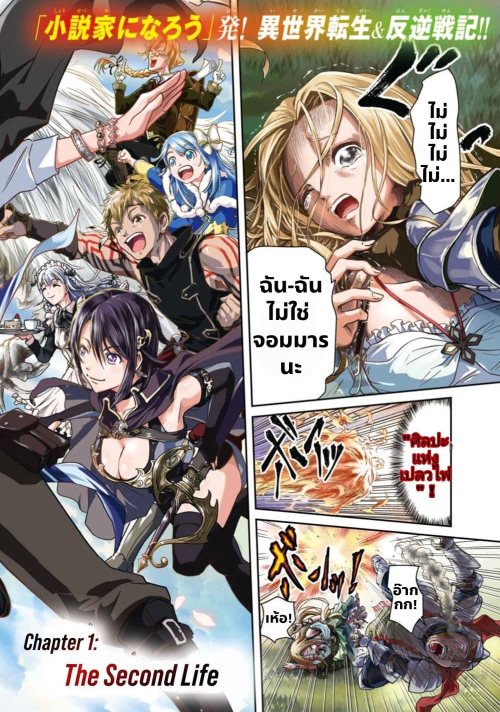 The Lord of the Hundred Demons: In Another World, the Demon Lord Cheat May Be the Strongest page 3
