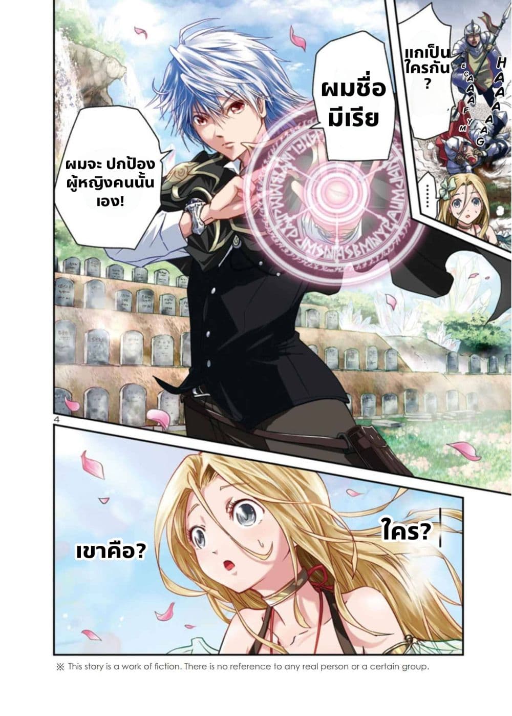 The Lord of the Hundred Demons: In Another World, the Demon Lord Cheat May Be the Strongest page 4