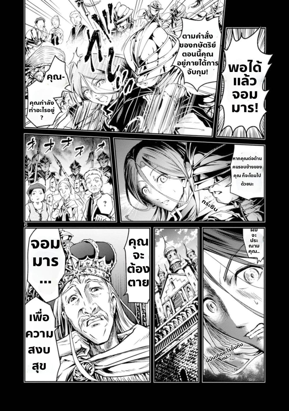 The Lord of the Hundred Demons: In Another World, the Demon Lord Cheat May Be the Strongest page 6