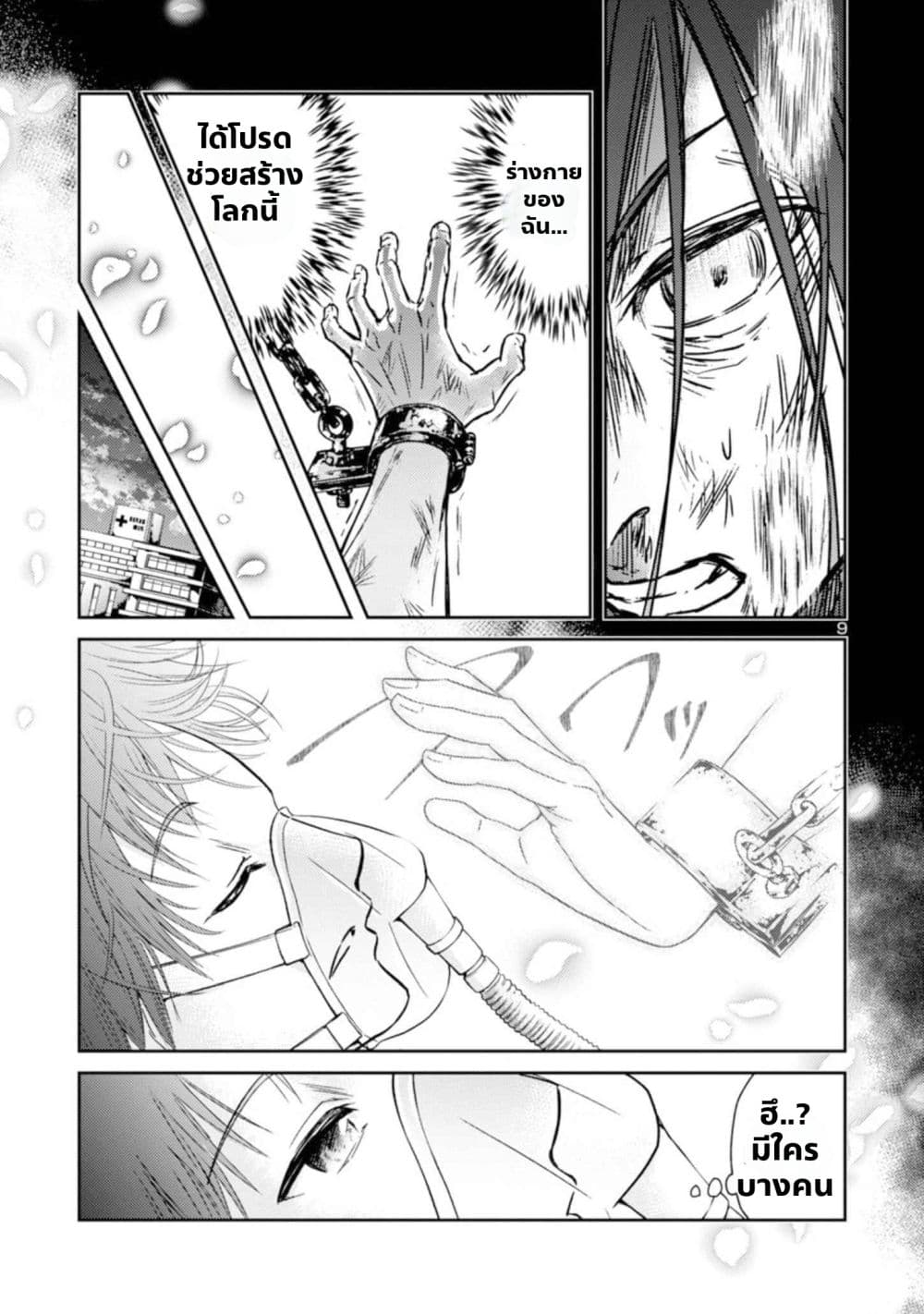 The Lord of the Hundred Demons: In Another World, the Demon Lord Cheat May Be the Strongest page 9