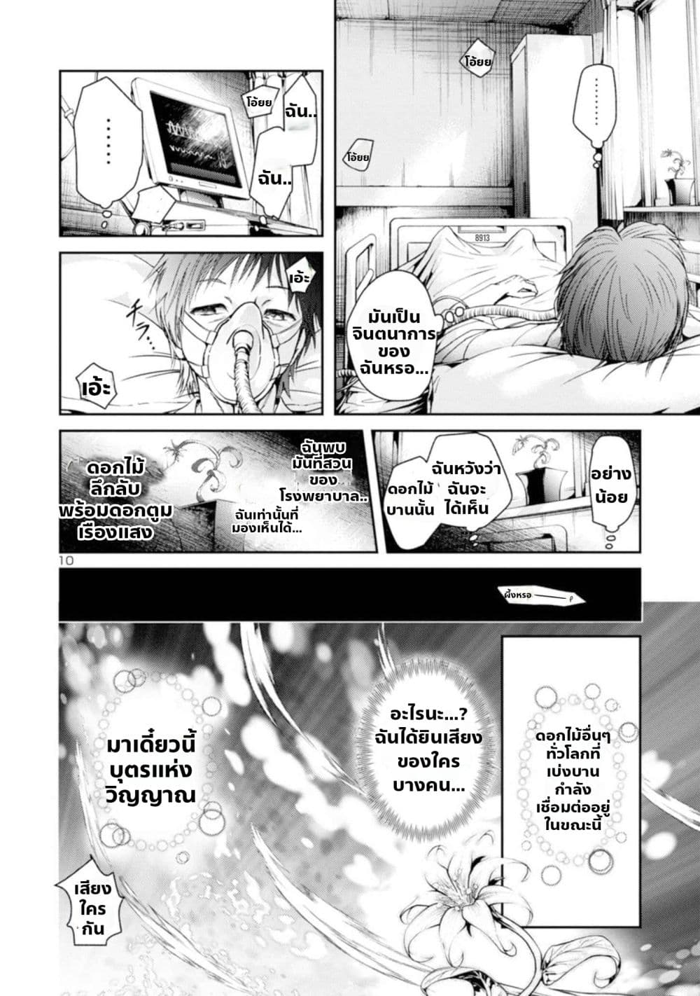 The Lord of the Hundred Demons: In Another World, the Demon Lord Cheat May Be the Strongest page 10