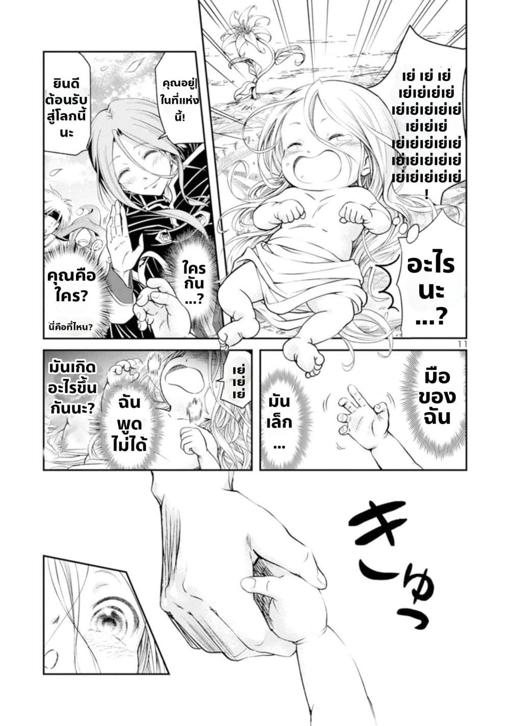 The Lord of the Hundred Demons: In Another World, the Demon Lord Cheat May Be the Strongest page 11