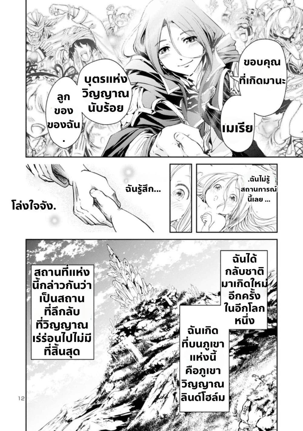 The Lord of the Hundred Demons: In Another World, the Demon Lord Cheat May Be the Strongest page 12