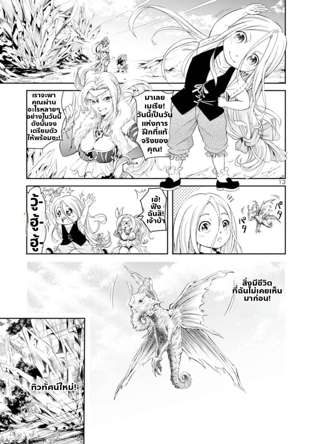 The Lord of the Hundred Demons: In Another World, the Demon Lord Cheat May Be the Strongest page 13