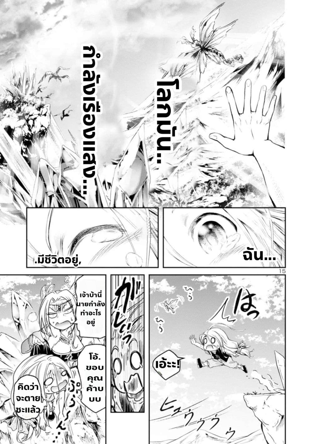 The Lord of the Hundred Demons: In Another World, the Demon Lord Cheat May Be the Strongest page 15