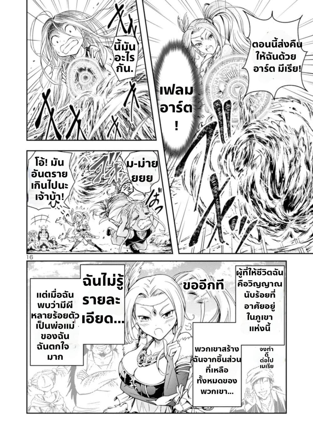 The Lord of the Hundred Demons: In Another World, the Demon Lord Cheat May Be the Strongest page 16