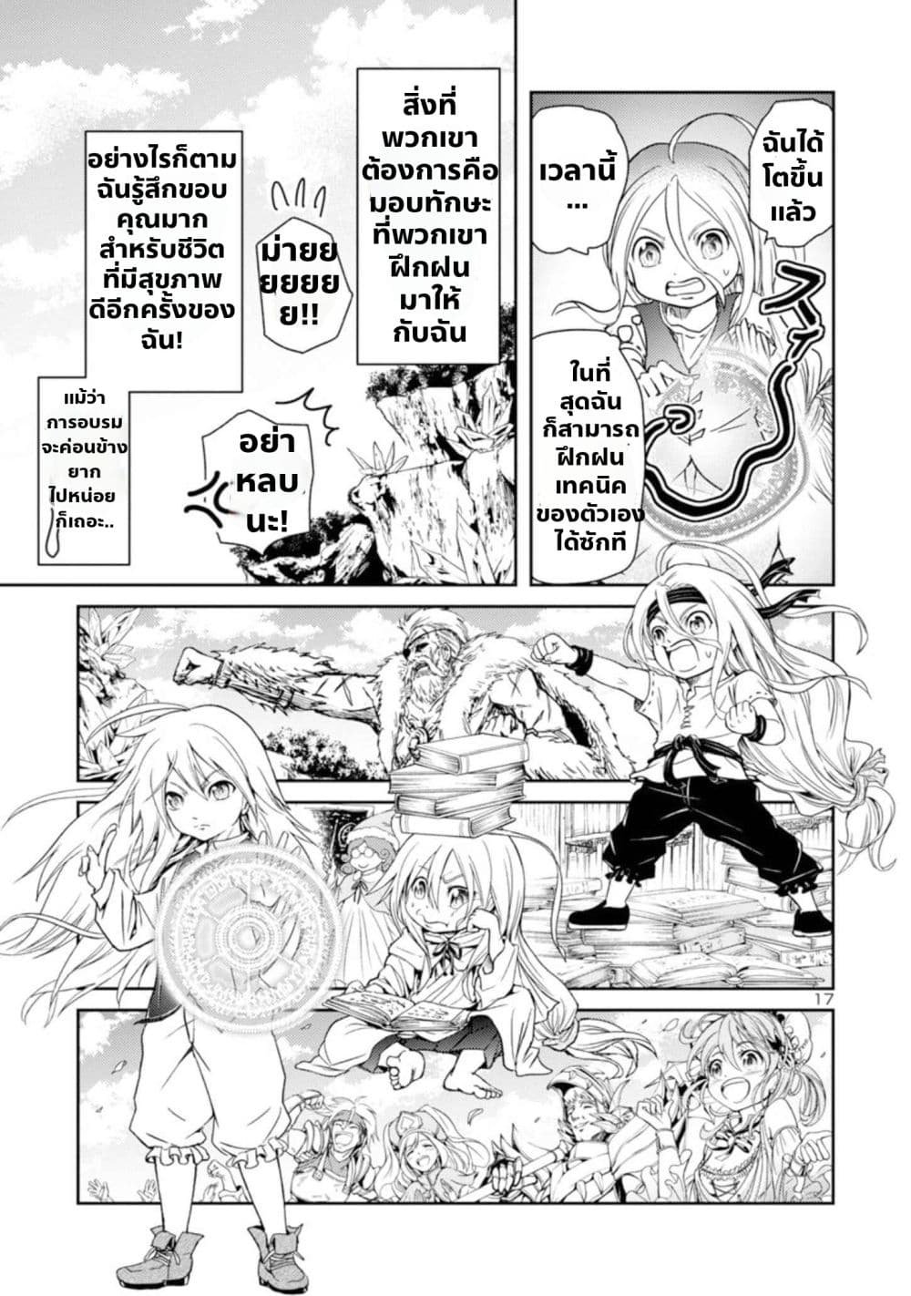 The Lord of the Hundred Demons: In Another World, the Demon Lord Cheat May Be the Strongest page 17