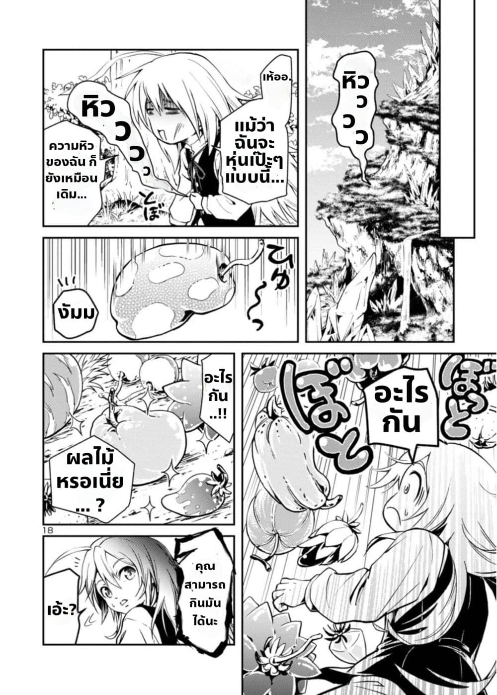 The Lord of the Hundred Demons: In Another World, the Demon Lord Cheat May Be the Strongest page 18